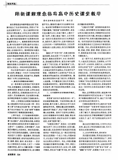 用新课程理念指导高中历史课堂教学