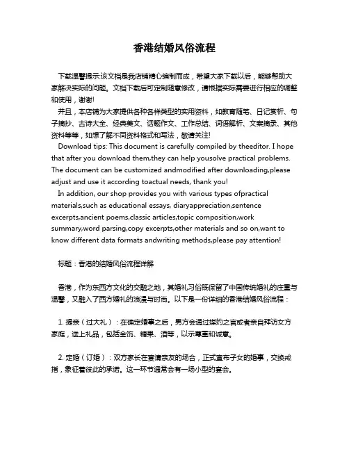 香港结婚风俗流程