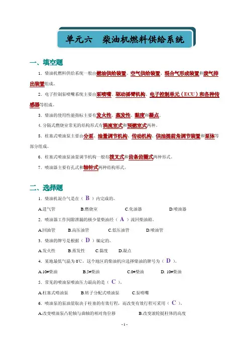 汽车构造习题解答Ans08593-6
