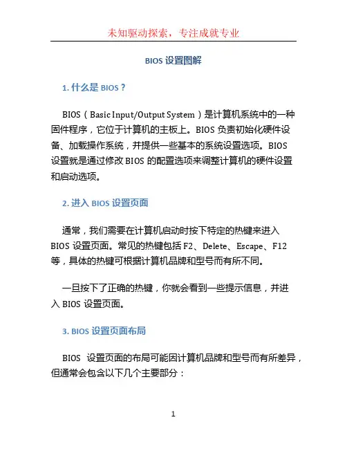 bios设置图解