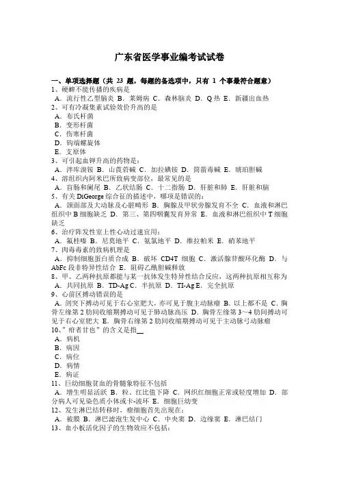 广东省医学事业编考试试卷