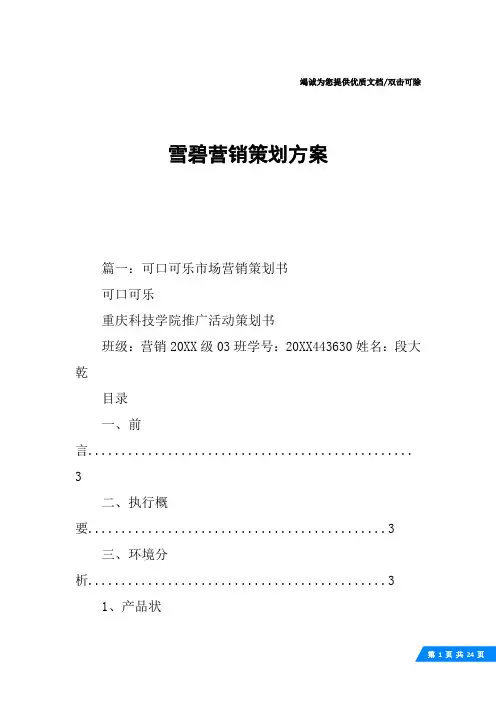 雪碧营销策划方案