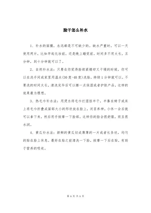 脸干怎么补水