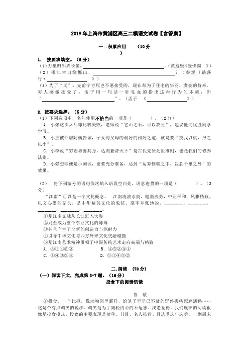 2019年上海市黄浦区高三二模语文试卷【含答案】