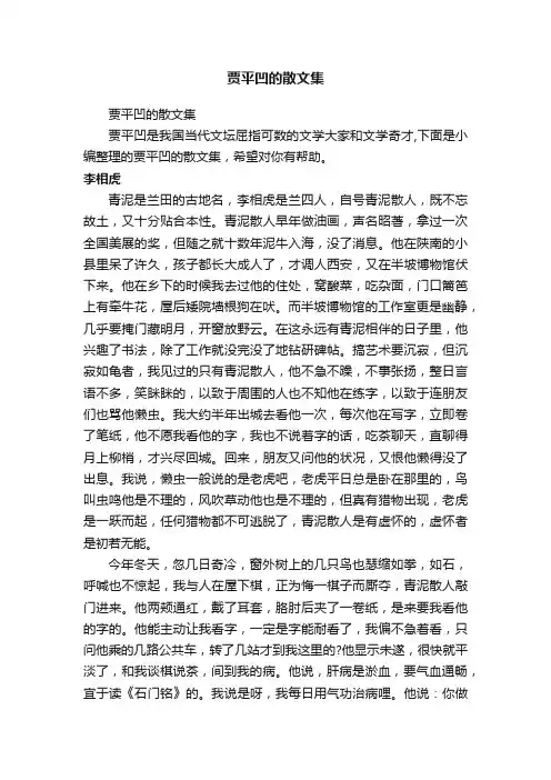 贾平凹的散文集