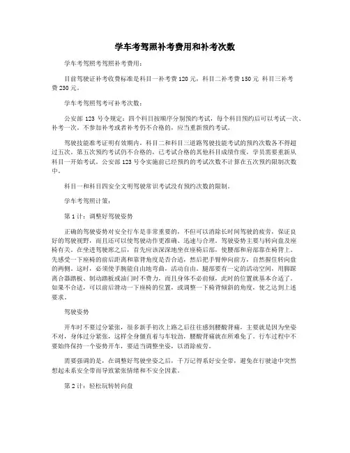 学车考驾照补考费用和补考次数