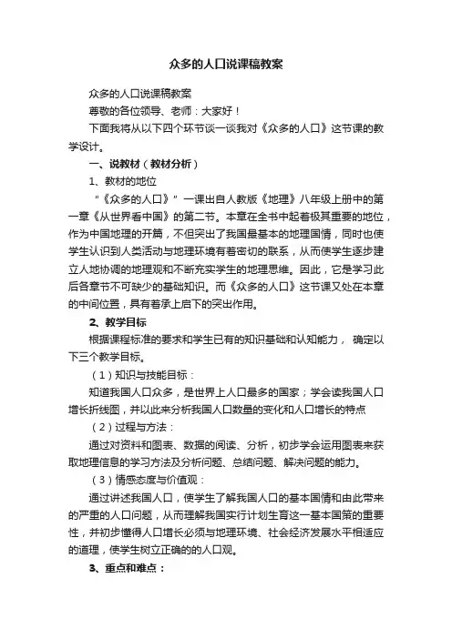 众多的人口说课稿教案