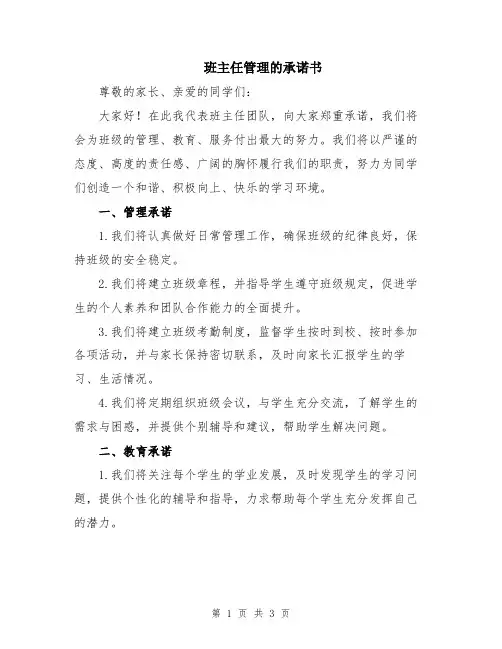 班主任管理的承诺书