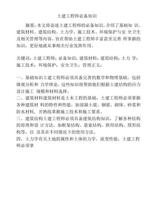 土建工程师必备知识