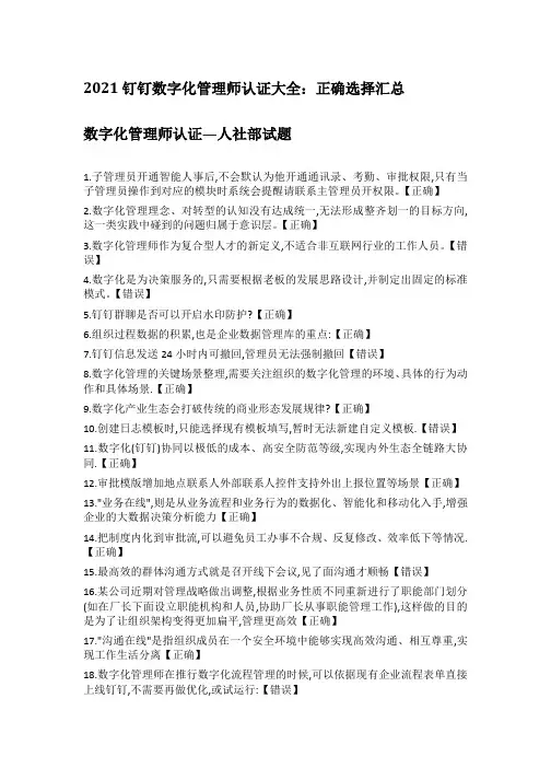 2021钉钉数字化(人事)管理师认证大全：正确选择汇总