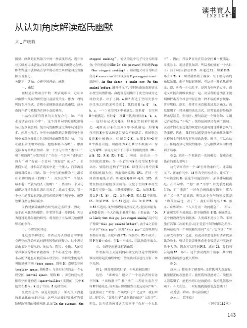 从认知角度解读赵氏幽默