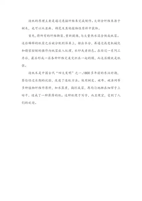 造纸原理或做法