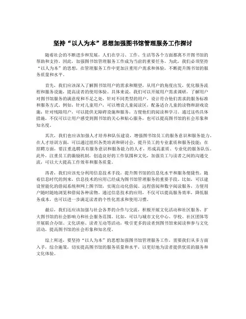 坚持“以人为本”思想加强图书馆管理服务工作探讨