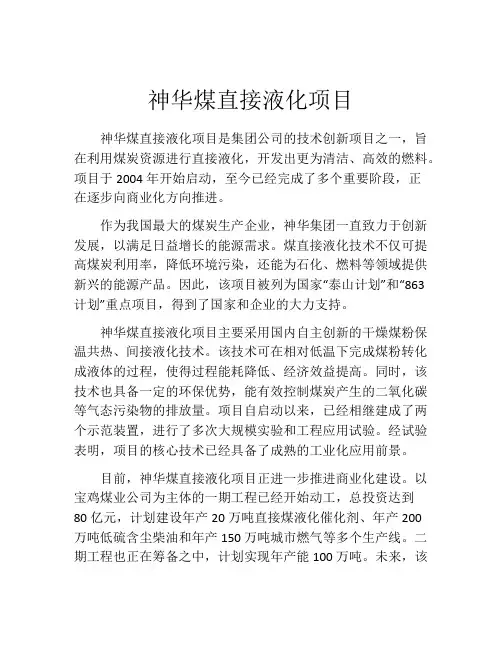 神华煤直接液化项目