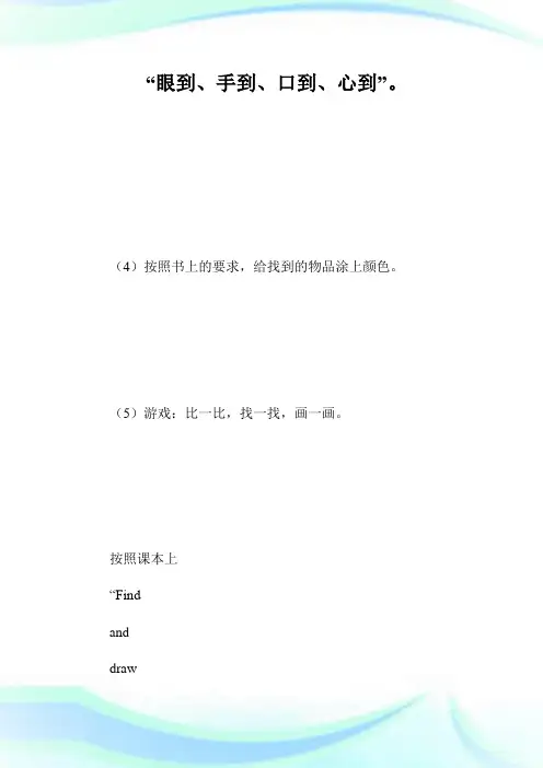 三年级下学期 Recycle 2 第二课时_三年级英语教案.doc