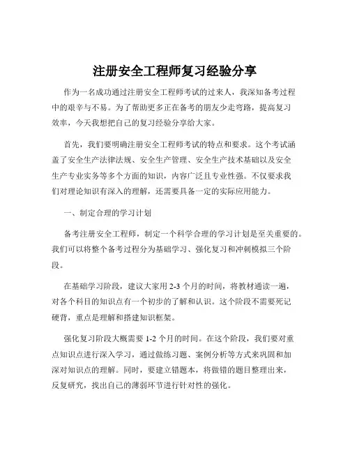 注册安全工程师复习经验分享
