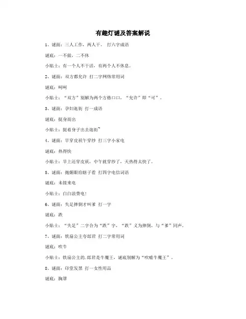 有趣灯谜及答案解说