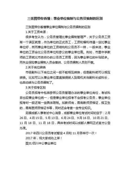 三张图带你看懂：事业单位编制与公务员编制的区别