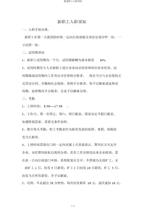 新进员工入职须知