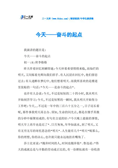 今天——奋斗的起点