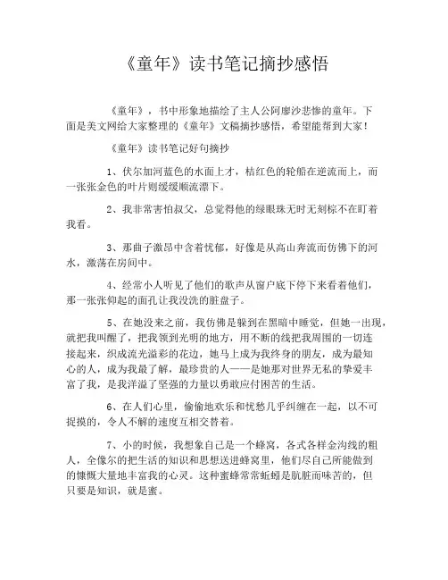 《童年》读书笔记摘抄感悟