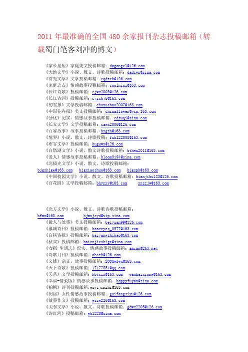 全国报刊杂志投稿邮箱
