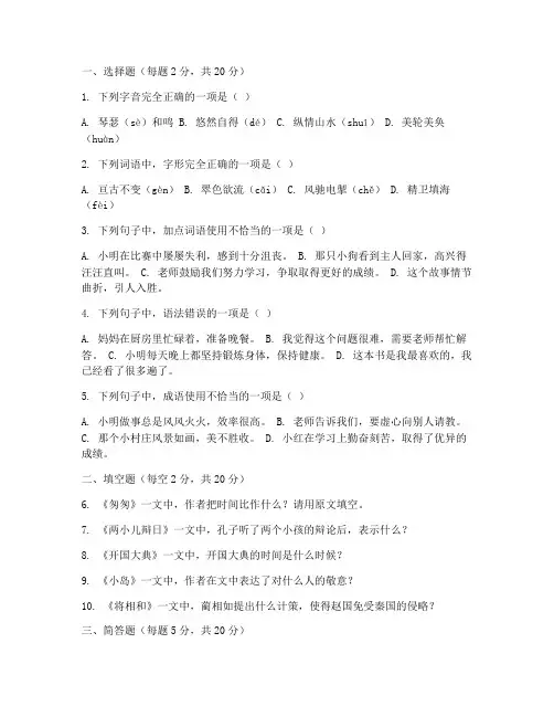 小学六年级语文期末试卷及答案