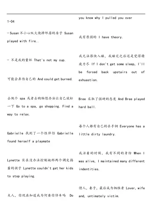 绝望主妇第一季第四集中英文台词