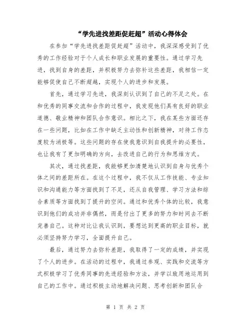 “学先进找差距促赶超”活动心得体会