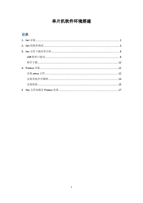 单片机软件环境搭建 - 精简