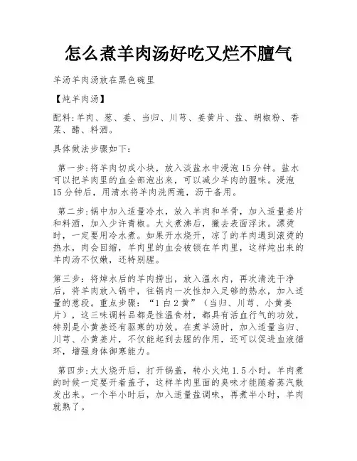 怎么煮羊肉汤好吃又烂不膻气