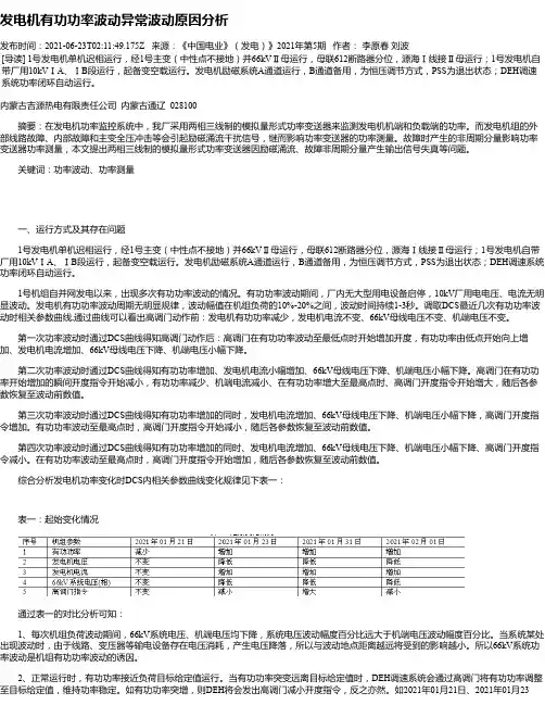 发电机有功功率波动异常波动原因分析