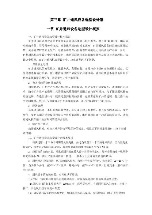 矿井通风机的选型设计说明