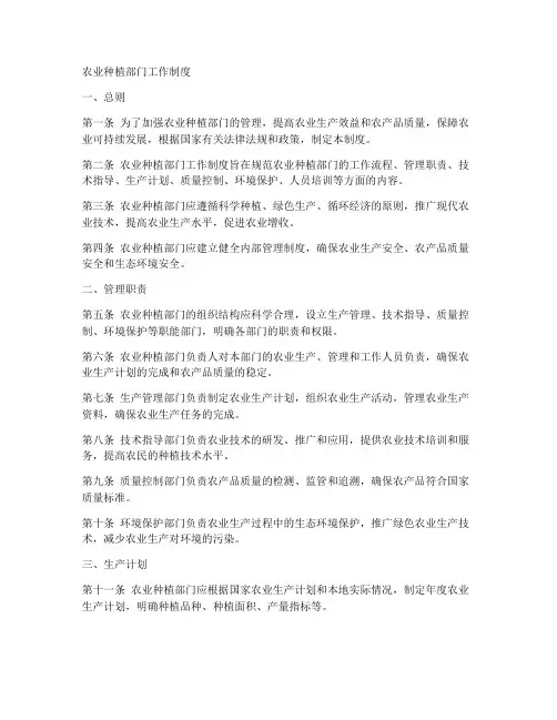 农业种植部门工作制度