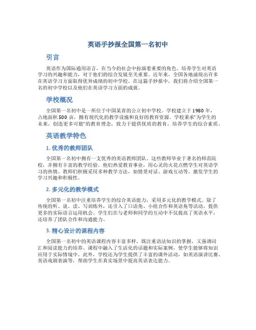 英语手抄报全国第一名初中