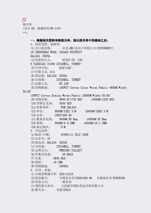 报关单_真题(含答案与解析)-交互
