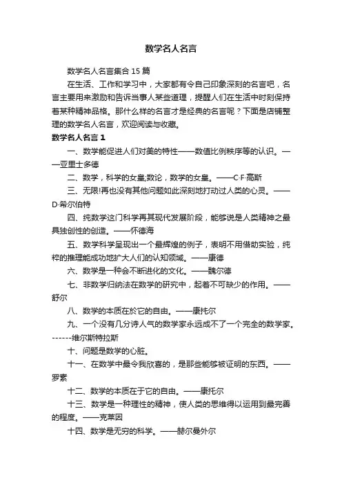 数学名人名言