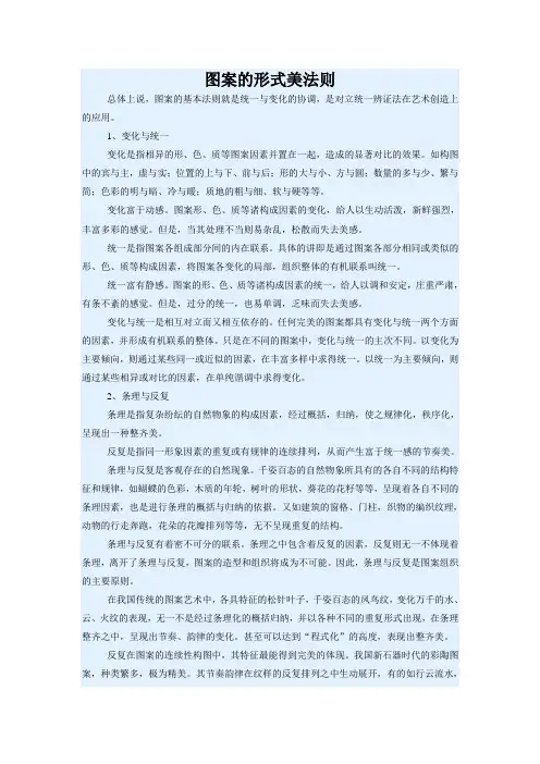 图案的形式美法则