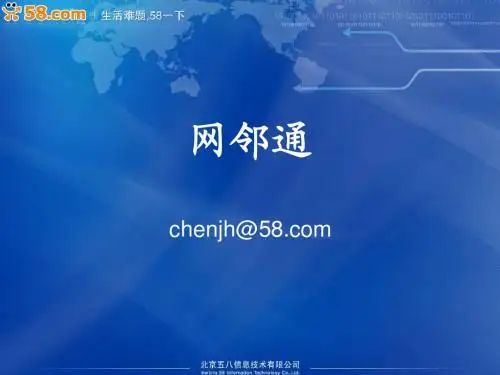 网邻通