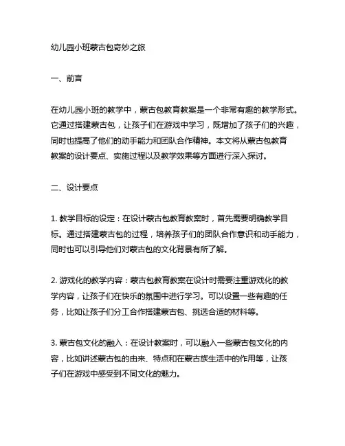 幼儿园小班蒙古包奇妙之旅：小班蒙古包教育教案