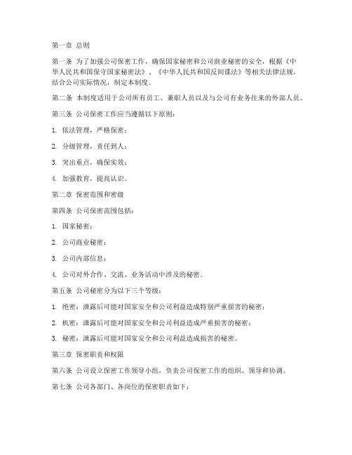 保密工作日常管理制度