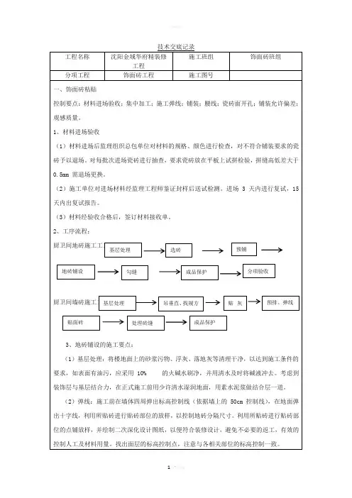 饰面砖技术交底