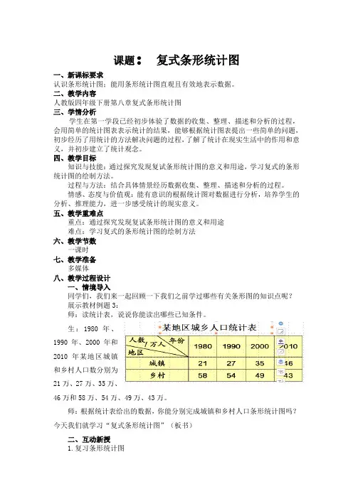 四年级数学下册教案-8.2 复式条形统计图-人教版