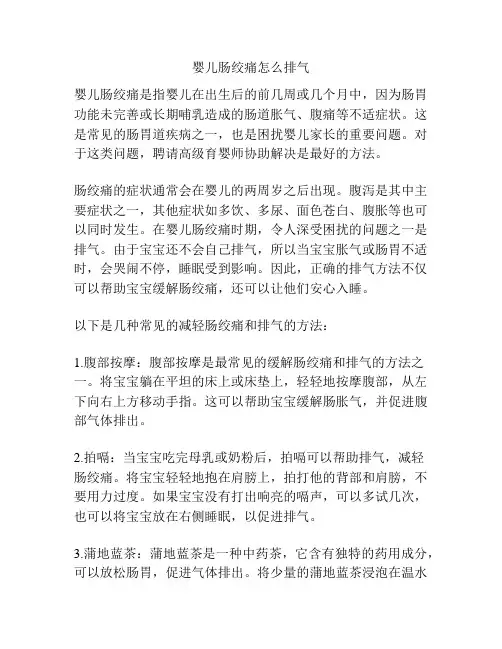 婴儿肠绞痛怎么排气