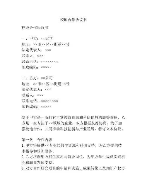 校地合作协议书