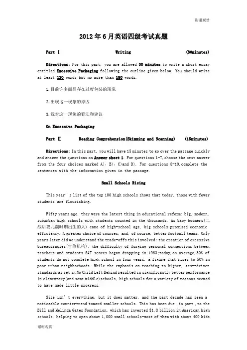 2012年6月英语四级考试真题 .doc