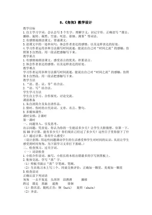 部编六年级语文下册第三单元优秀教案(含习作和语文园地)