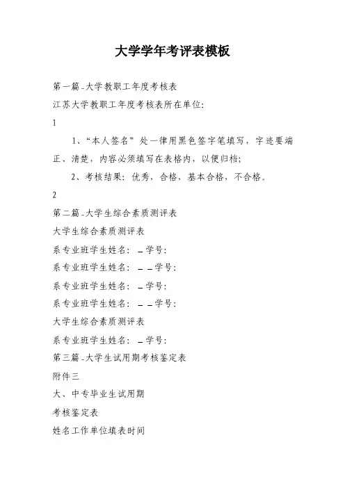 大学学年考评表模板