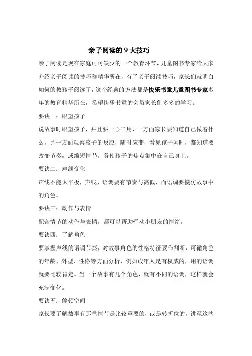 亲子阅读的9大技巧