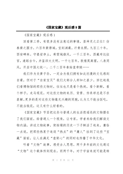 《国家宝藏》观后感9篇